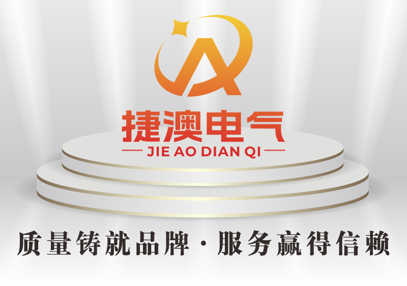 四川捷澳电气设备有限公司